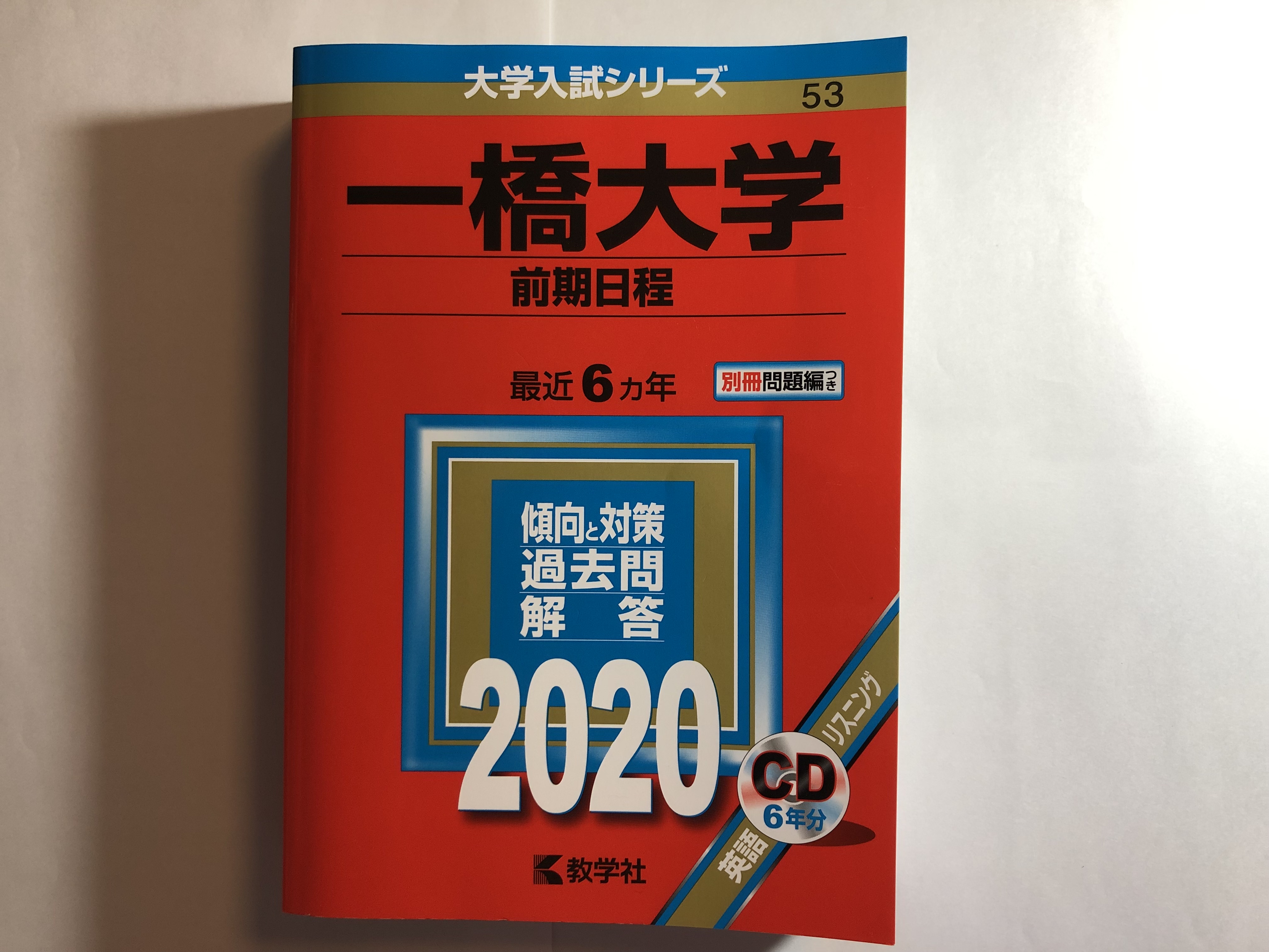 実力養成会通信 第1259号 一橋大学数学について考える 前編 の巻